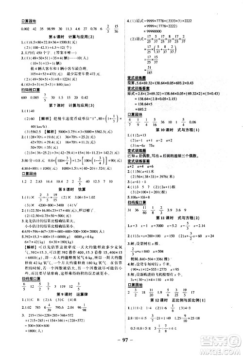 2020年状元成才路状元作业本数学六年级下册北师版参考答案 2020年状元成才路状元作业本数学六年级下册北师版参考答案