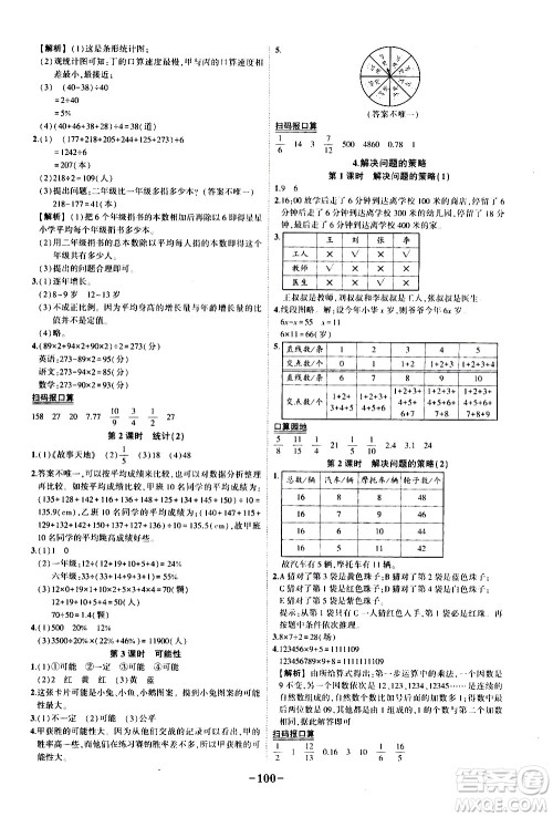 2020年状元成才路状元作业本数学六年级下册北师版参考答案 2020年状元成才路状元作业本数学六年级下册北师版参考答案