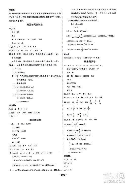 2020年状元成才路状元作业本数学六年级下册北师版参考答案 2020年状元成才路状元作业本数学六年级下册北师版参考答案