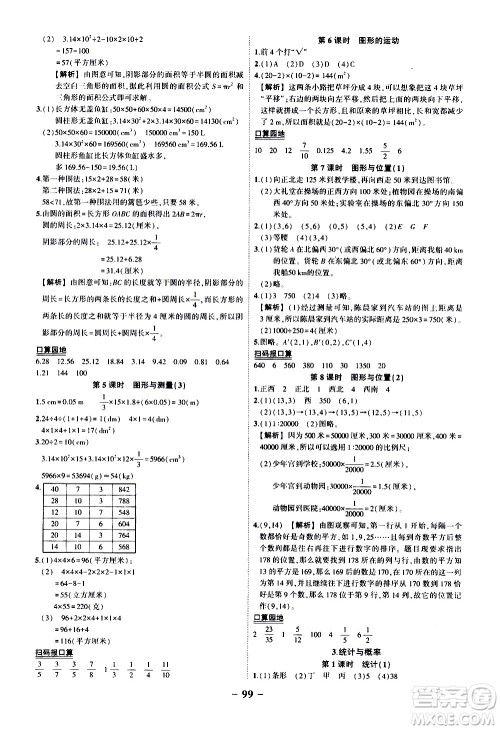 2020年状元成才路状元作业本数学六年级下册北师版参考答案 2020年状元成才路状元作业本数学六年级下册北师版参考答案