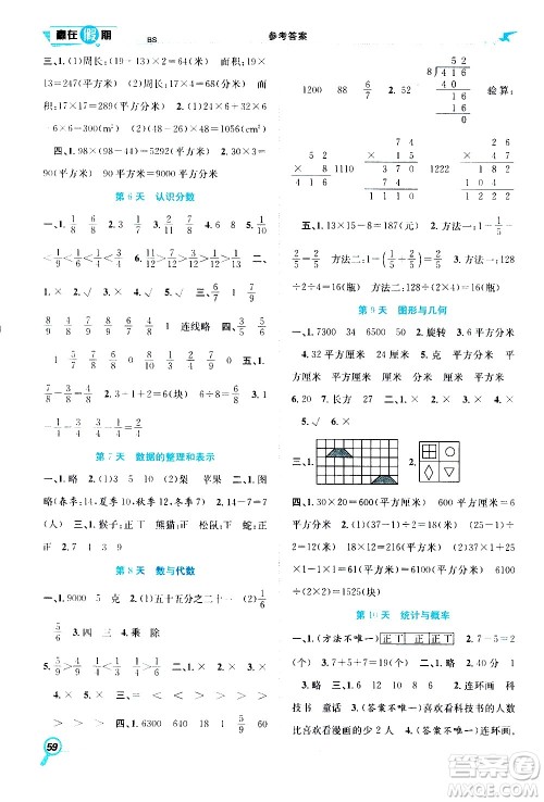 2020年暑假学期总复习赢在假期期末暑假数学三年级BS北师版参考答案