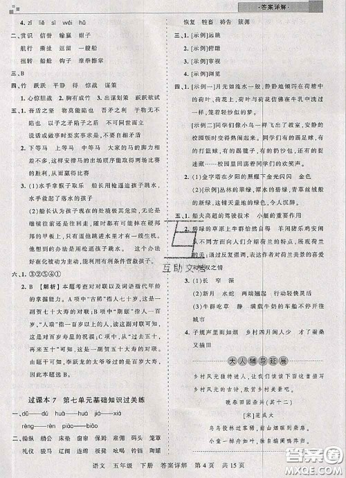 2020年王朝霞各地期末试卷精选五年级语文下册人教版湖北专版答案