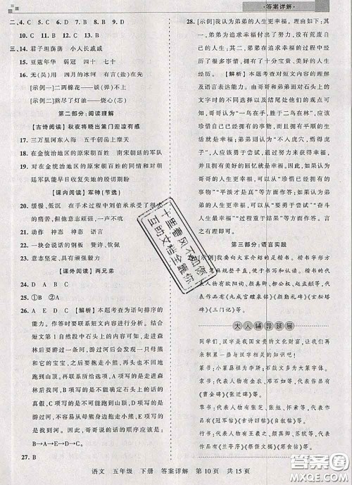 2020年王朝霞各地期末试卷精选五年级语文下册人教版湖北专版答案