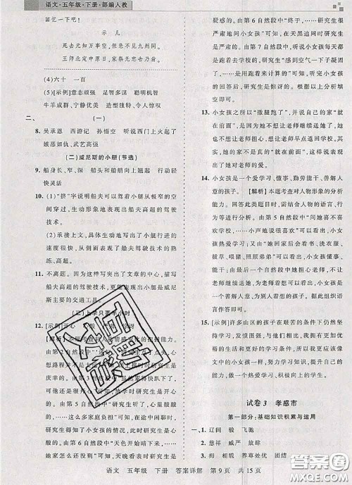 2020年王朝霞各地期末试卷精选五年级语文下册人教版湖北专版答案