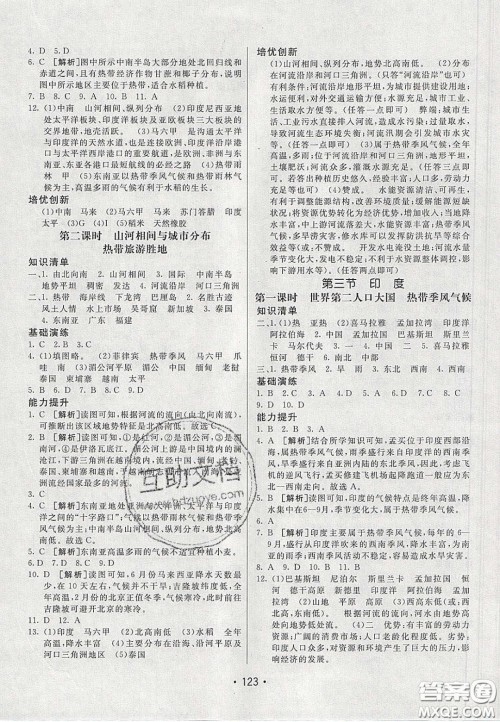 2020年同行学案学练测七年级地理下册人教版答案 2020年同行学案学练测七年级地理下册人教版答案