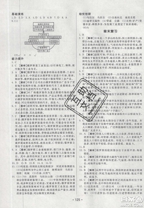 2020年同行学案学练测七年级地理下册人教版答案 2020年同行学案学练测七年级地理下册人教版答案