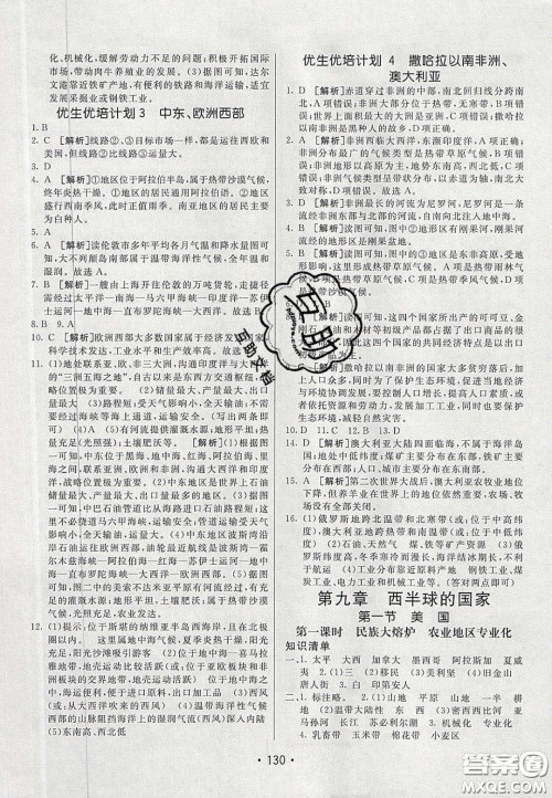 2020年同行学案学练测七年级地理下册人教版答案 2020年同行学案学练测七年级地理下册人教版答案