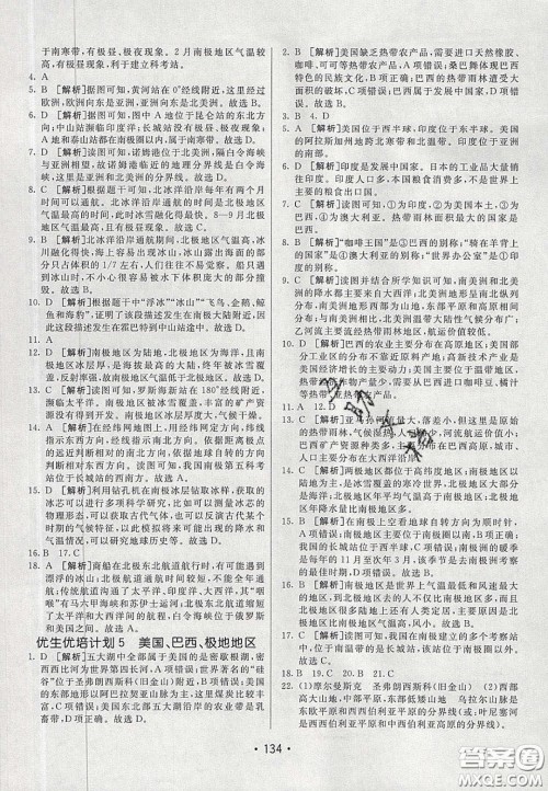 2020年同行学案学练测七年级地理下册人教版答案 2020年同行学案学练测七年级地理下册人教版答案