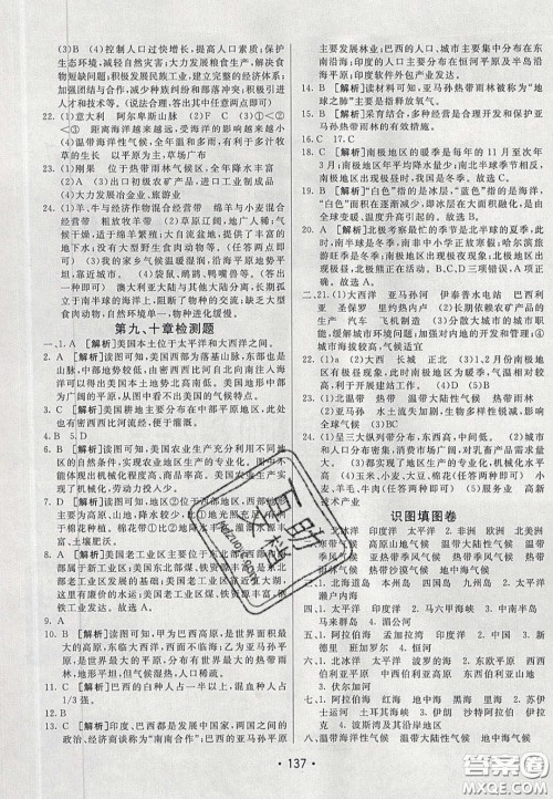 2020年同行学案学练测七年级地理下册人教版答案 2020年同行学案学练测七年级地理下册人教版答案