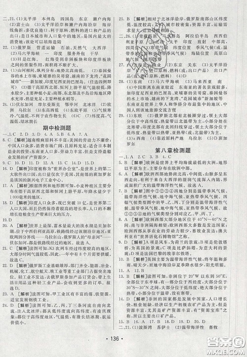 2020年同行学案学练测七年级地理下册人教版答案 2020年同行学案学练测七年级地理下册人教版答案