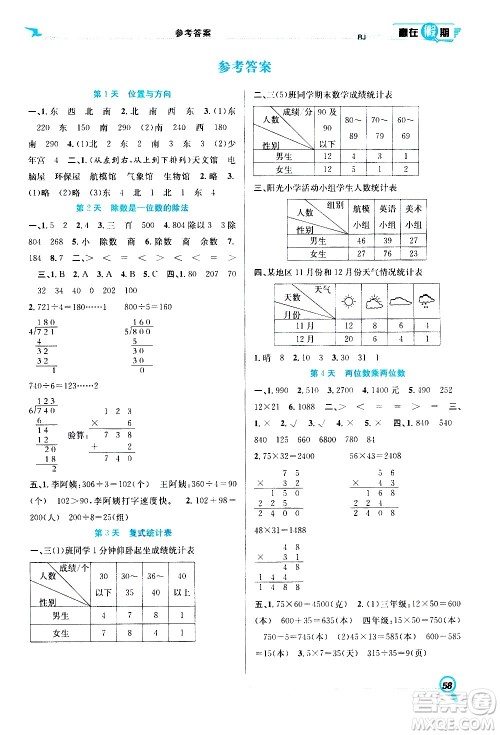 2020年暑假学期总复习赢在假期期末暑假数学三年级RJ人教版参考答案