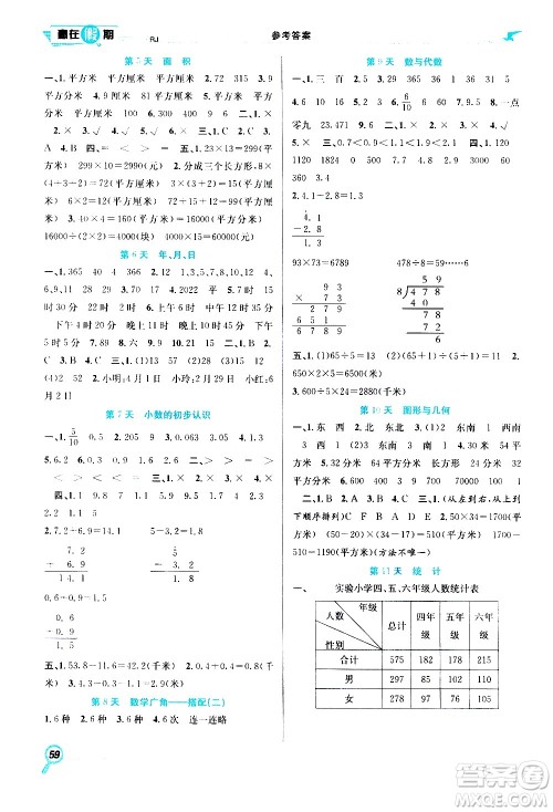 2020年暑假学期总复习赢在假期期末暑假数学三年级RJ人教版参考答案 2020年暑假学期总复习赢在假期期末暑假数学三年级RJ人教版参考答案