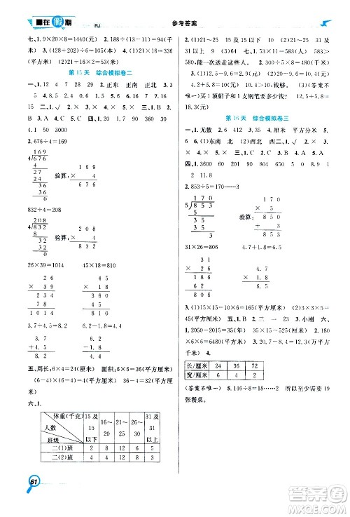 2020年暑假学期总复习赢在假期期末暑假数学三年级RJ人教版参考答案