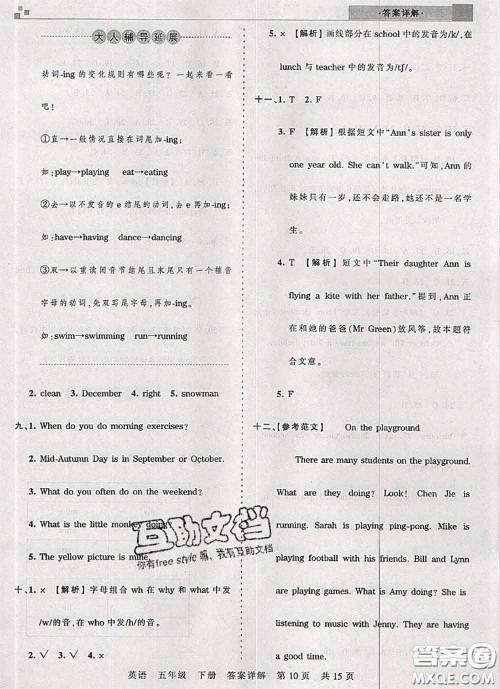 2020年王朝霞各地期末试卷精选五年级英语下册人教版湖北专版答案 2020年王朝霞各地期末试卷精选五年级英语下册人教版湖北专版答案