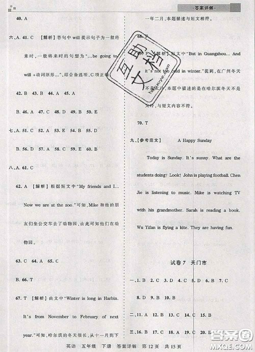 2020年王朝霞各地期末试卷精选五年级英语下册人教版湖北专版答案 2020年王朝霞各地期末试卷精选五年级英语下册人教版湖北专版答案