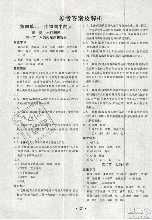 2020年同行学案学练测七年级生物下册青岛专版答案 2020年同行学案学练测七年级生物下册青岛专版答案