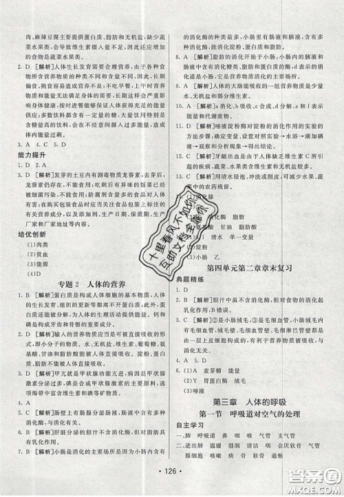 2020年同行学案学练测七年级生物下册青岛专版答案