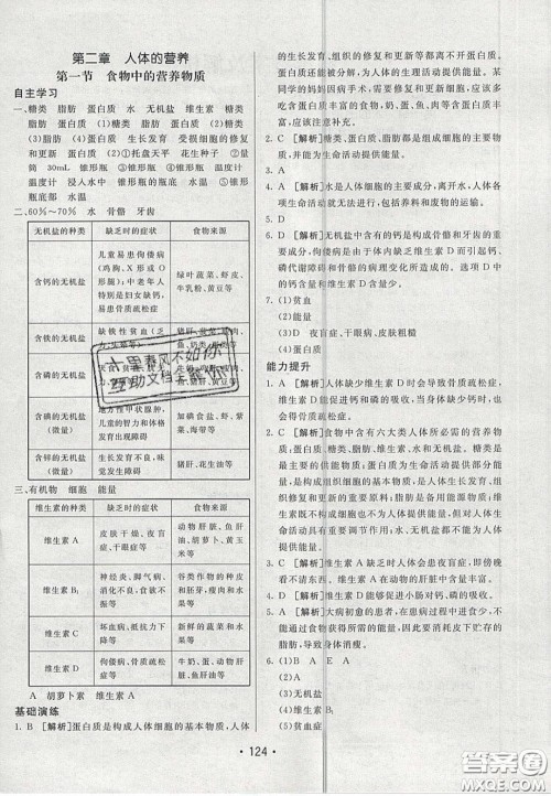 2020年同行学案学练测七年级生物下册青岛专版答案