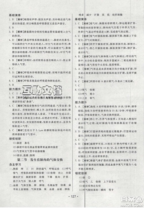 2020年同行学案学练测七年级生物下册青岛专版答案 2020年同行学案学练测七年级生物下册青岛专版答案