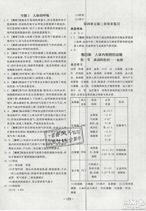 2020年同行学案学练测七年级生物下册青岛专版答案