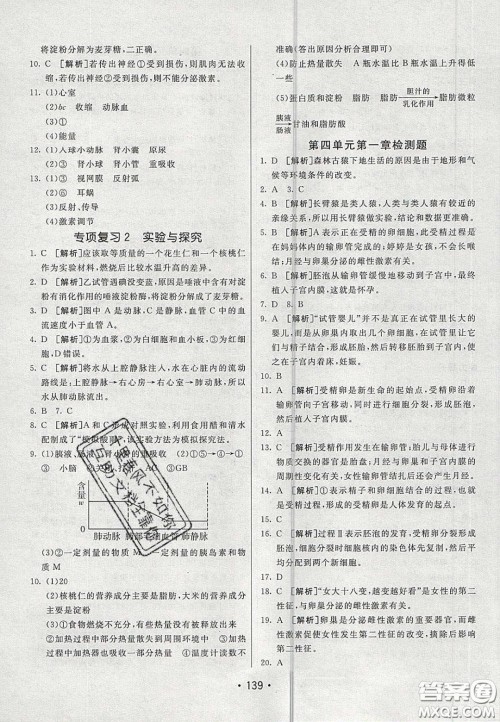 2020年同行学案学练测七年级生物下册青岛专版答案