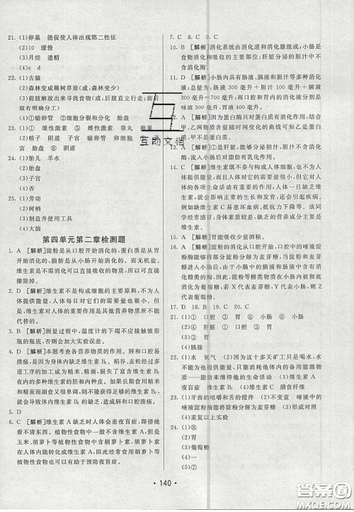 2020年同行学案学练测七年级生物下册青岛专版答案