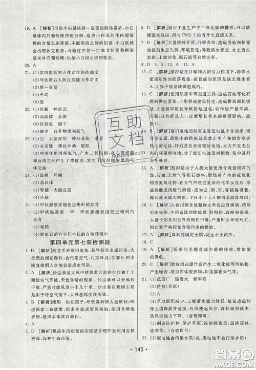 2020年同行学案学练测七年级生物下册青岛专版答案