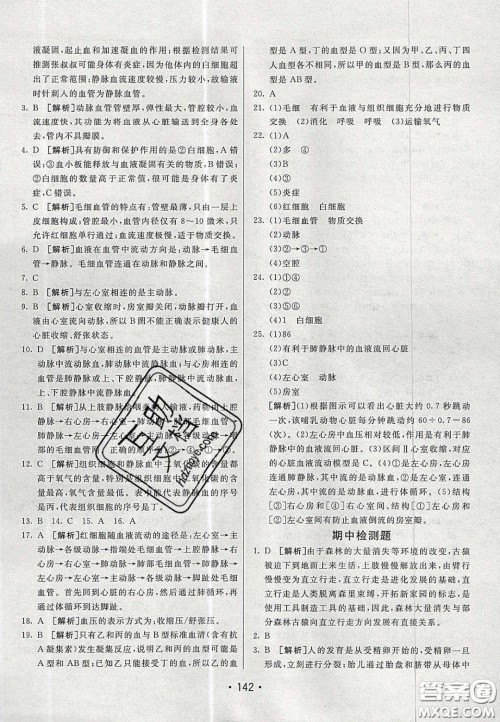 2020年同行学案学练测七年级生物下册青岛专版答案 2020年同行学案学练测七年级生物下册青岛专版答案