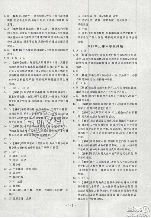 2020年同行学案学练测七年级生物下册青岛专版答案 2020年同行学案学练测七年级生物下册青岛专版答案