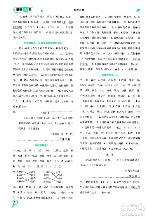 2020年暑假学期总复习赢在假期期末暑假语文三年级RJ人教版参考答案