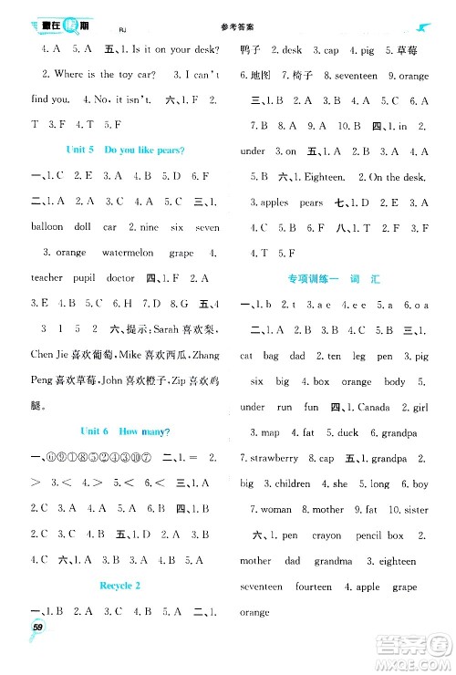 2020年暑假学期总复习赢在假期期末暑假英语三年级RJ人教版参考答案 2020年暑假学期总复习赢在假期期末暑假英语三年级RJ人教版参考答案