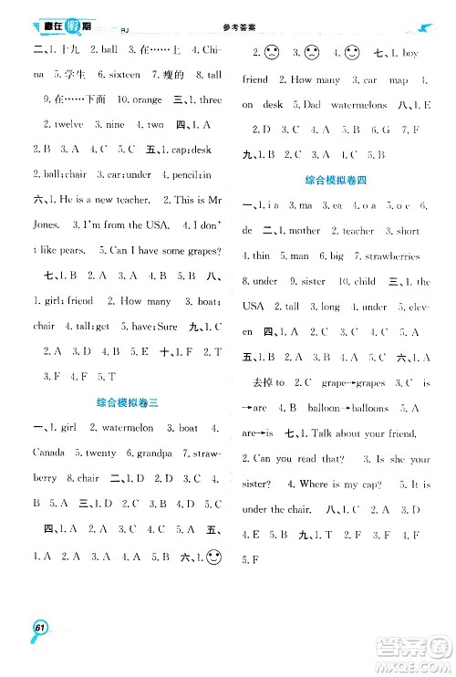 2020年暑假学期总复习赢在假期期末暑假英语三年级RJ人教版参考答案 2020年暑假学期总复习赢在假期期末暑假英语三年级RJ人教版参考答案