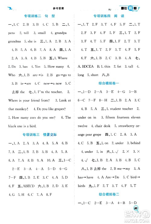 2020年暑假学期总复习赢在假期期末暑假英语三年级RJ人教版参考答案 2020年暑假学期总复习赢在假期期末暑假英语三年级RJ人教版参考答案