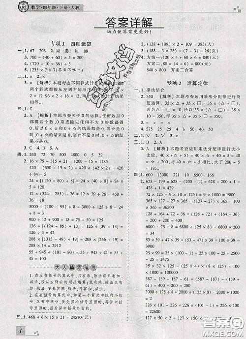 2020年王朝霞各地期末试卷精选四年级数学下册人教版河南专版答案 2020年王朝霞各地期末试卷精选四年级数学下册人教版河南专版答案