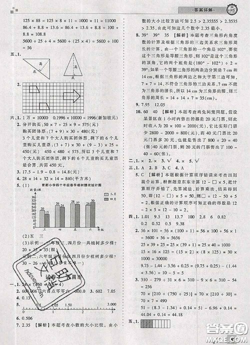 2020年王朝霞各地期末试卷精选四年级数学下册人教版河南专版答案 2020年王朝霞各地期末试卷精选四年级数学下册人教版河南专版答案