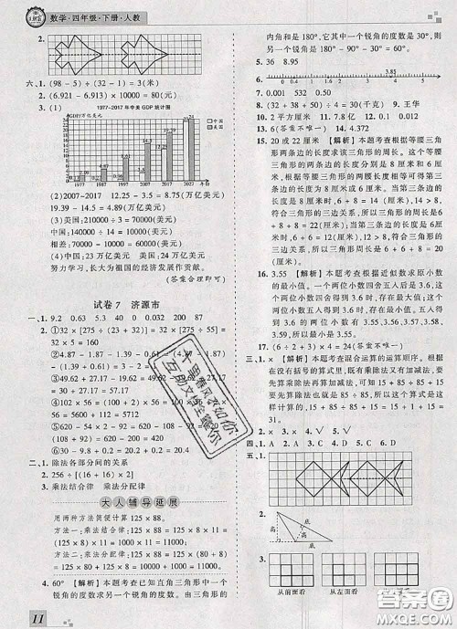 2020年王朝霞各地期末试卷精选四年级数学下册人教版河南专版答案 2020年王朝霞各地期末试卷精选四年级数学下册人教版河南专版答案