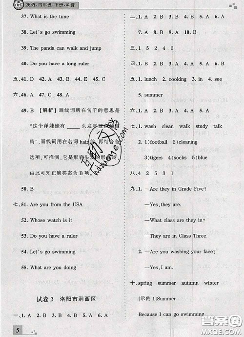 2020年王朝霞各地期末试卷精选四年级英语下册科普版河南专版答案 2020年王朝霞各地期末试卷精选四年级英语下册科普版河南专版答案