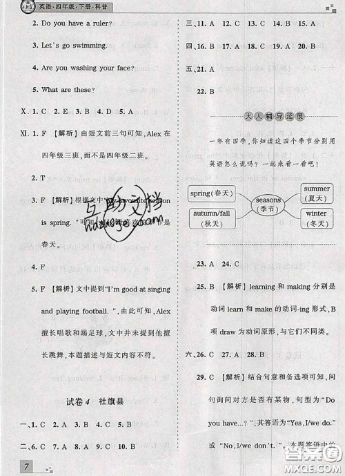 2020年王朝霞各地期末试卷精选四年级英语下册科普版河南专版答案 2020年王朝霞各地期末试卷精选四年级英语下册科普版河南专版答案