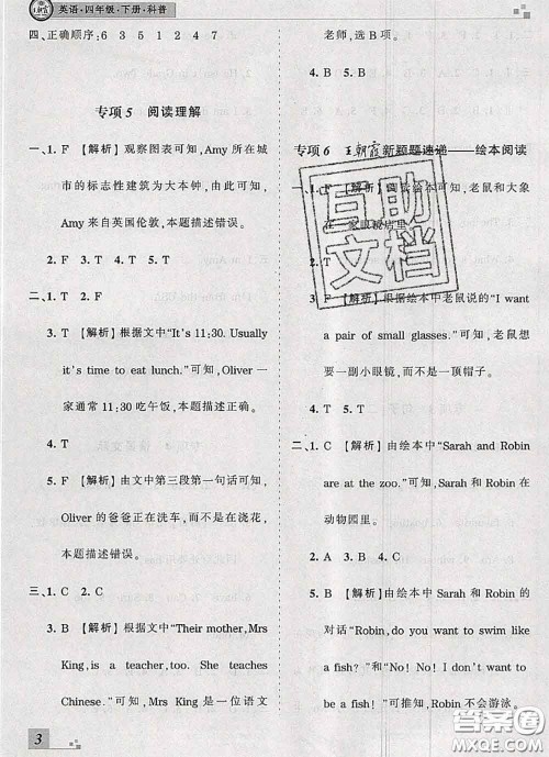 2020年王朝霞各地期末试卷精选四年级英语下册科普版河南专版答案