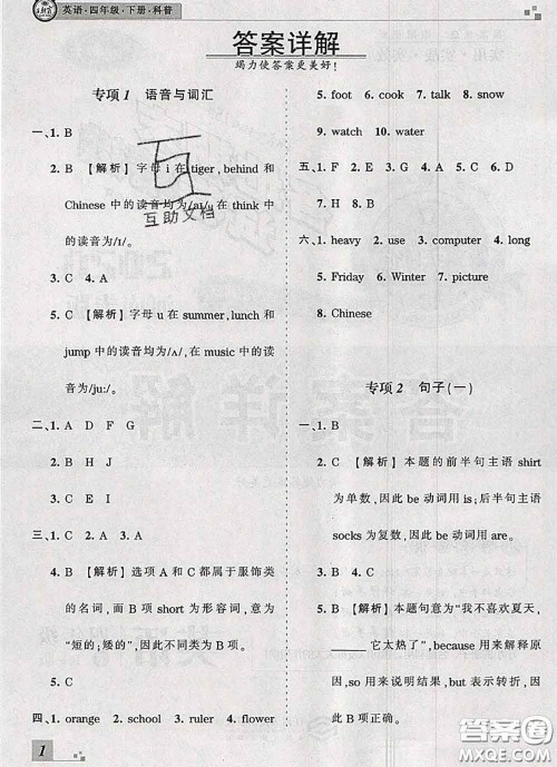 2020年王朝霞各地期末试卷精选四年级英语下册科普版河南专版答案 2020年王朝霞各地期末试卷精选四年级英语下册科普版河南专版答案