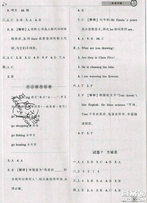 2020年王朝霞各地期末试卷精选四年级英语下册科普版河南专版答案 2020年王朝霞各地期末试卷精选四年级英语下册科普版河南专版答案