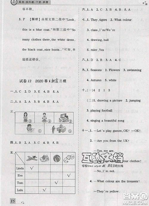 2020年王朝霞各地期末试卷精选四年级英语下册科普版河南专版答案