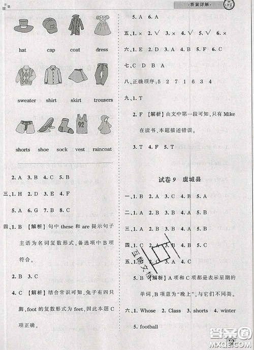 2020年王朝霞各地期末试卷精选四年级英语下册科普版河南专版答案