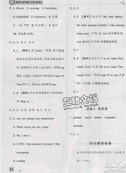 2020年王朝霞各地期末试卷精选四年级英语下册科普版河南专版答案 2020年王朝霞各地期末试卷精选四年级英语下册科普版河南专版答案