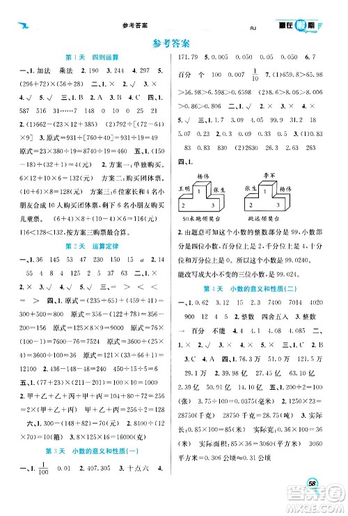 2020年暑假学期总复习赢在假期期末暑假数学四年级RJ人教版参考答案 2020年暑假学期总复习赢在假期期末暑假数学四年级RJ人教版参考答案