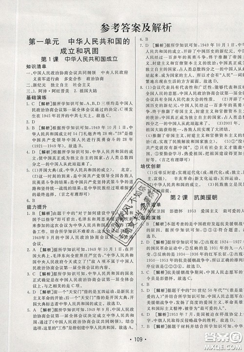 2020年同行学案学练测七年级历史下册人教版五四学制答案 2020年同行学案学练测七年级历史下册人教版五四学制答案