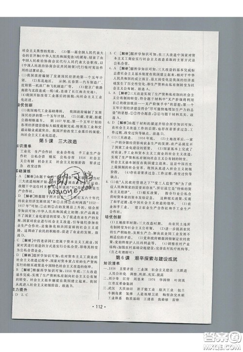 2020年同行学案学练测七年级历史下册人教版五四学制答案 2020年同行学案学练测七年级历史下册人教版五四学制答案