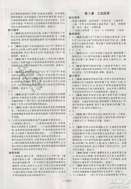 2020年同行学案学练测七年级历史下册人教版五四学制答案 2020年同行学案学练测七年级历史下册人教版五四学制答案