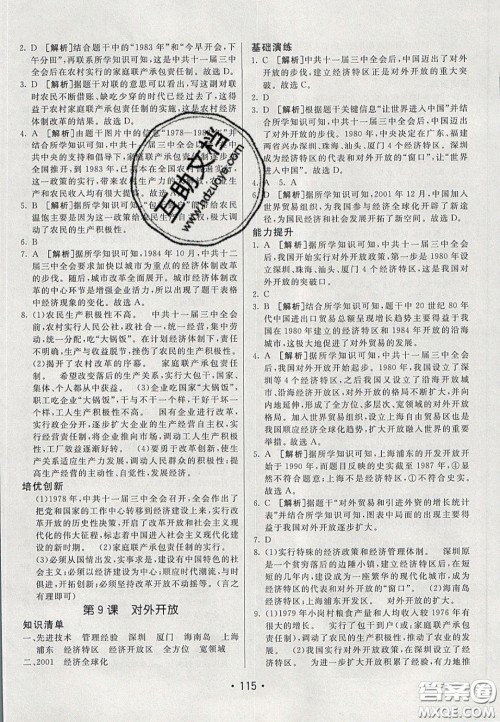 2020年同行学案学练测七年级历史下册人教版五四学制答案 2020年同行学案学练测七年级历史下册人教版五四学制答案