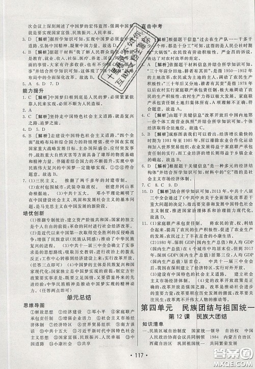 2020年同行学案学练测七年级历史下册人教版五四学制答案 2020年同行学案学练测七年级历史下册人教版五四学制答案